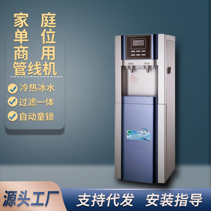 縦型パイプライン機加熱ろ過一体冷水機水道水ろ過直飲機単位家庭直飲機|undefined