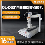 四轴旋转点胶机图形导入精准点胶旋转治具台全方位点胶机源头厂家