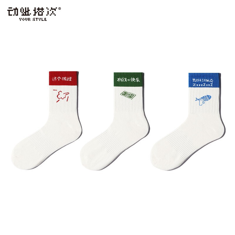 Spring and Summer New Original Socks, Chinese Style Text Mid-Calf Socks, Anti-Work Personality, Cultural and Creative Socks Customization