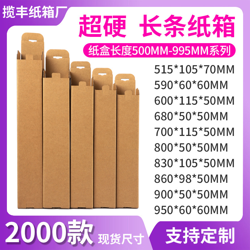 纸盒长度500-995MM系列长条纸箱跨境电商长条形打包盒长方形纸盒