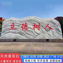 大型泰山石景观石户外园林天然原石风景自然石门牌石村牌石刻字石