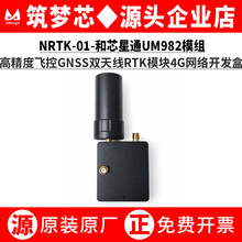UM982���׼�GNSS�p�쾀RTK-Float/Fixedģ�MNRTK-01 4G�W�j���ɺ�