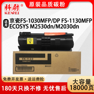 �m�þ���TK-1133ī��FS1030MFPī��FS1130 M2030DN M2530dn̼��