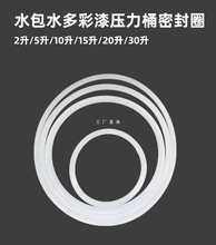 2升5升10升15升20升30升水包水多彩漆压力桶密封圈硅胶垫片批发