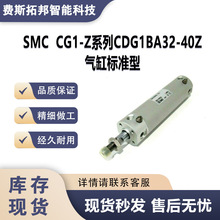 SMC  CG1-Z系列CDG1BA32-40Z气缸标准型