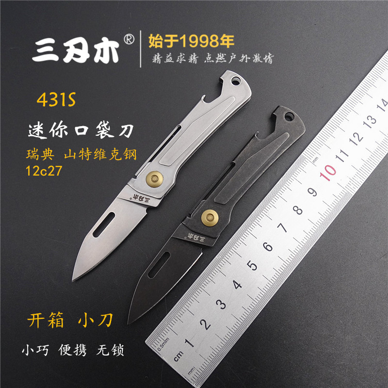 新款小折刀431S迷你钥匙刀口袋开箱刀便携水果刀钥匙扣挂件