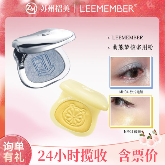 Lemon Hard Candy Leemember/Li Meng Little Bear Dream Core Series Multi-Purpose Cream Highlighter Hot Girl Glitter Brightening Powder