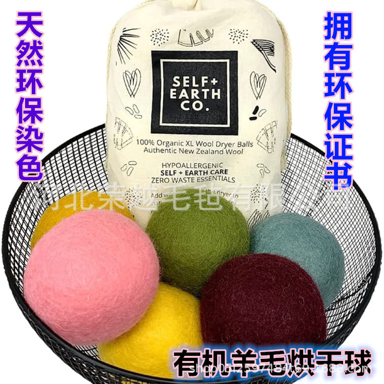 供应7cm直径彩色羊毛干燥球 家居洗护球 红色黄色棕色干衣球