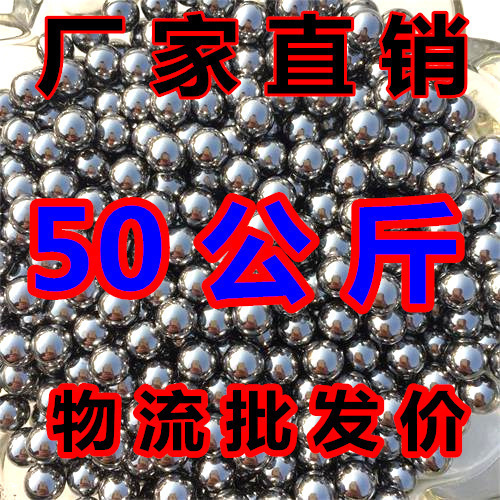 钢球钢珠8免邮7910弹弓钢珠包邮免运费滚珠50公斤物流包邮