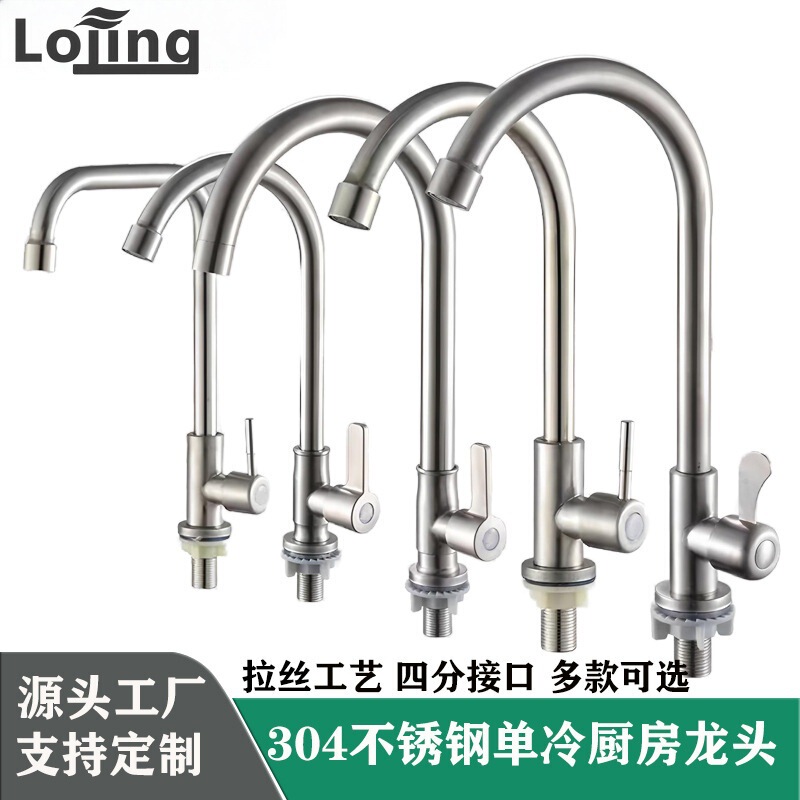 Kitchen Single Cold Water Faucet Single Tube Cold Water 304 Stainless Steel Sink Sink Ball Faucet Bathroom Wholesale