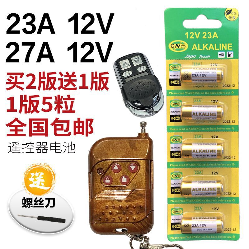 12v23a23a12v电池27a电池L1028L828卷帘门铃23A12V车库门遥控器