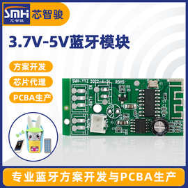 厂家直供2.7V-5V音响电器IC控制板 音乐蓝牙芯片冰箱PCBA主板