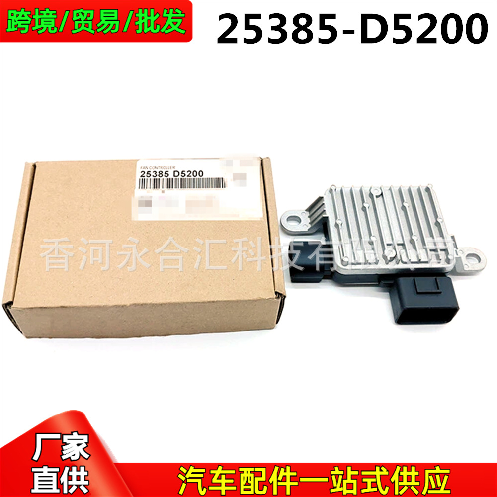 25385D5200,25385-D5200 is suitable for Kia Optima cooling fan resistor controller module