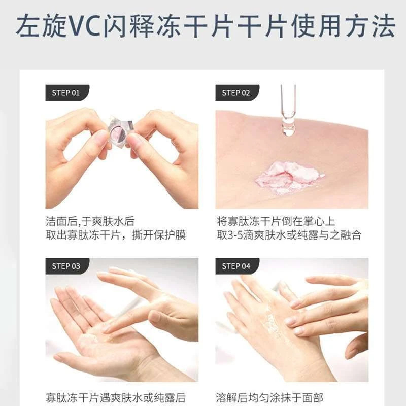 左旋维c冻干片面部vc精华紧致抗皱提亮保湿细致毛孔固态精华片|undefined