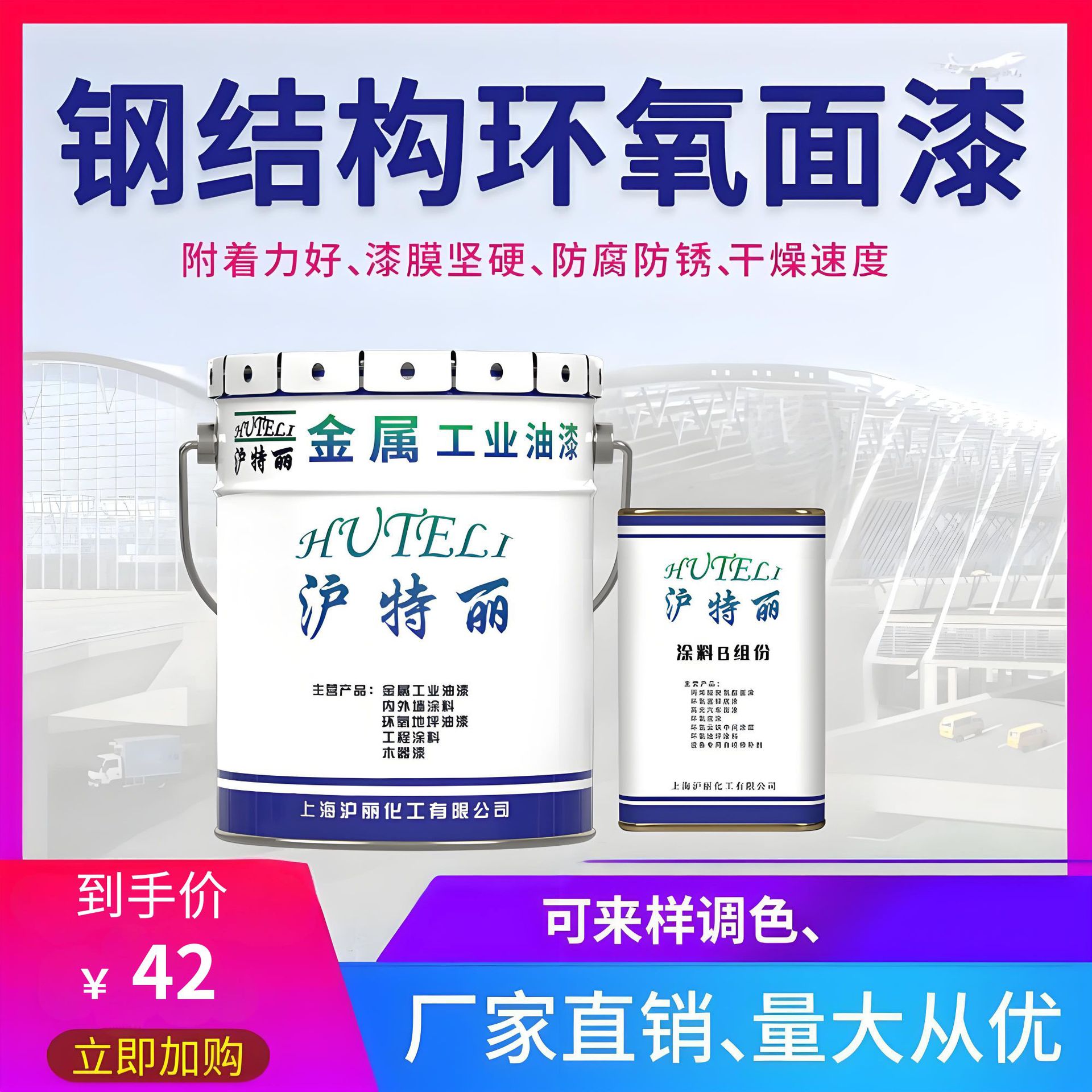 沪特丽 钢架管道储罐设备桥梁防锈防腐油漆 各色环氧面漆双组份