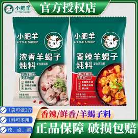 小肥羊香辣浓香羊蝎子炖料牛羊肉调料羊棒骨火锅底料炖肉料包批发