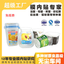 注塑模内贴模内贴花纸模内贴花膜膜内贴模内贴吹塑塑料桶零食桶膜