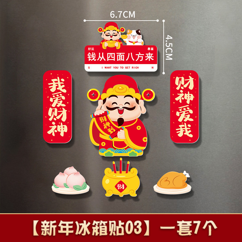 创意中国风冰箱贴磁贴磁吸喜庆3d立体对联装饰贴文创磁性吸铁石|undefined