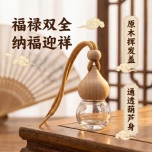 福禄葫芦车载香薰挂件原木挥发盖玻璃香水瓶车内香氛空瓶批发8ml