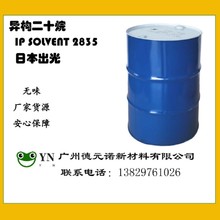 ձ⮐ʮIPSOLVENT2835  N CAS:93685-79-1