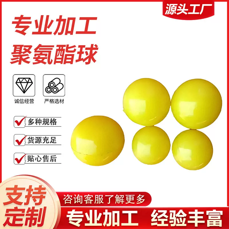 加工定制 聚氨酯球体 优力胶球 橡胶 硅胶 聚氨酯球 量大从优