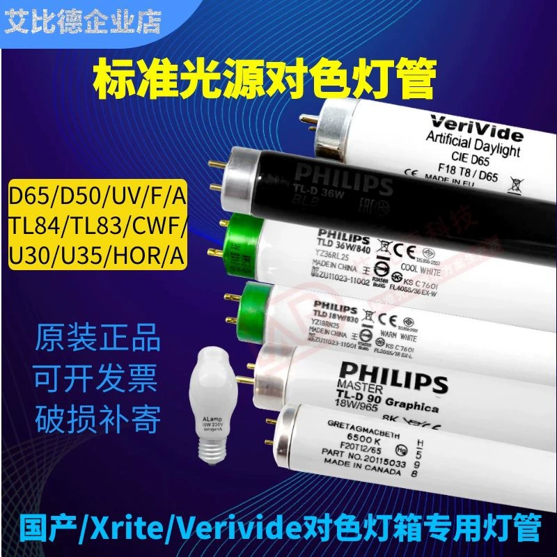 Стандартный источник света Цветовая температура контрастная лампа трубка D65/D50/TL84/TL83/CWF/UV/U30/U35/HOR/F/A