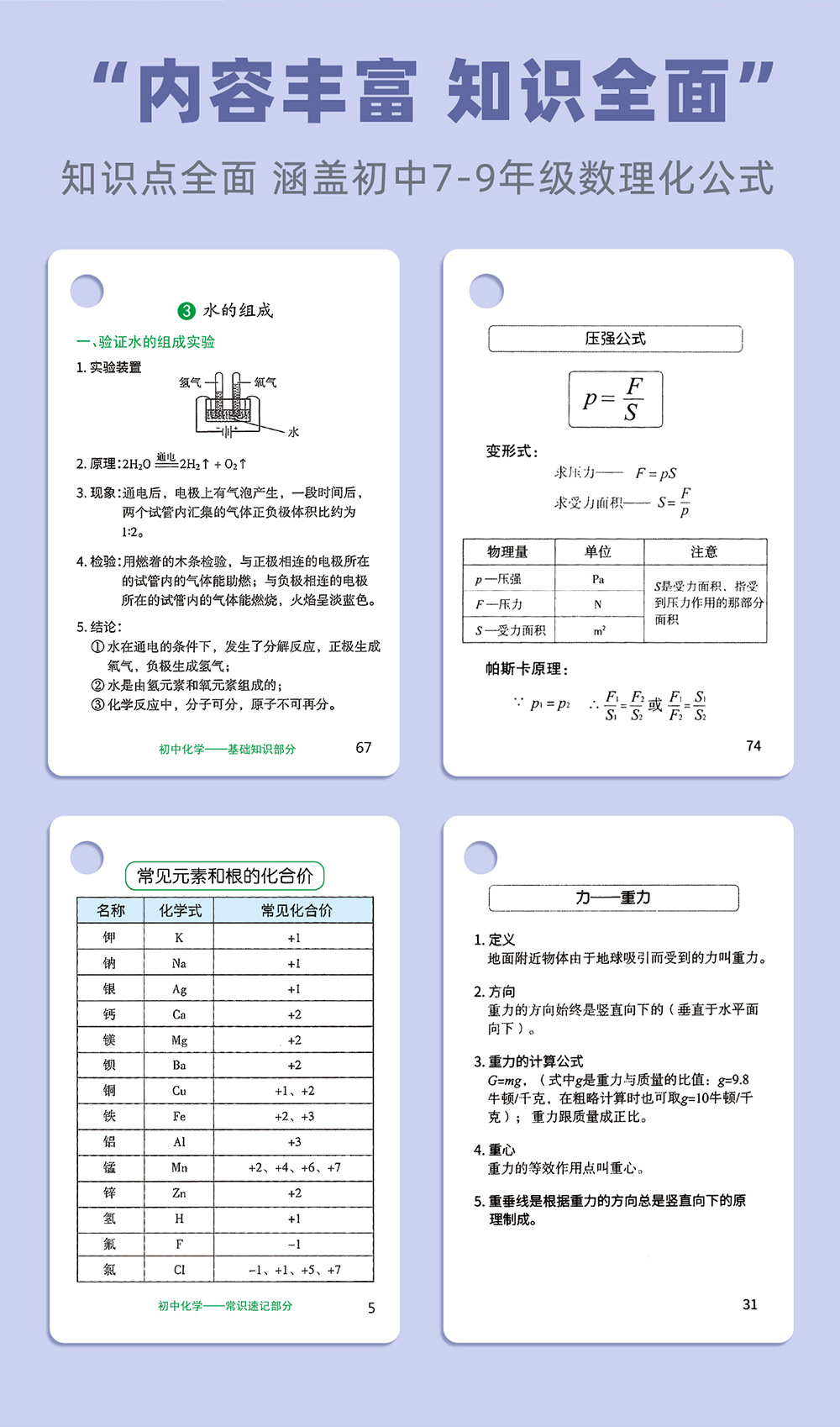 初中数理化公式卡 抖音同款数学物理化学知识考点总结大全记忆卡详情9