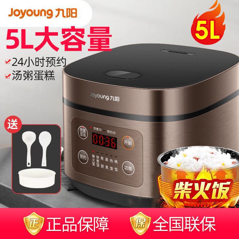 九阳电饭煲5L升家用大容量智能多功能全自动煮电饭锅3-4-8人