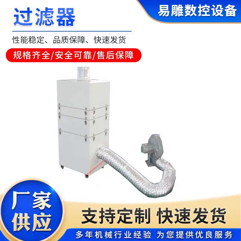 激光雕刻机专用过滤器 去处烟雾粉尘 异味 激光雕刻机过滤器