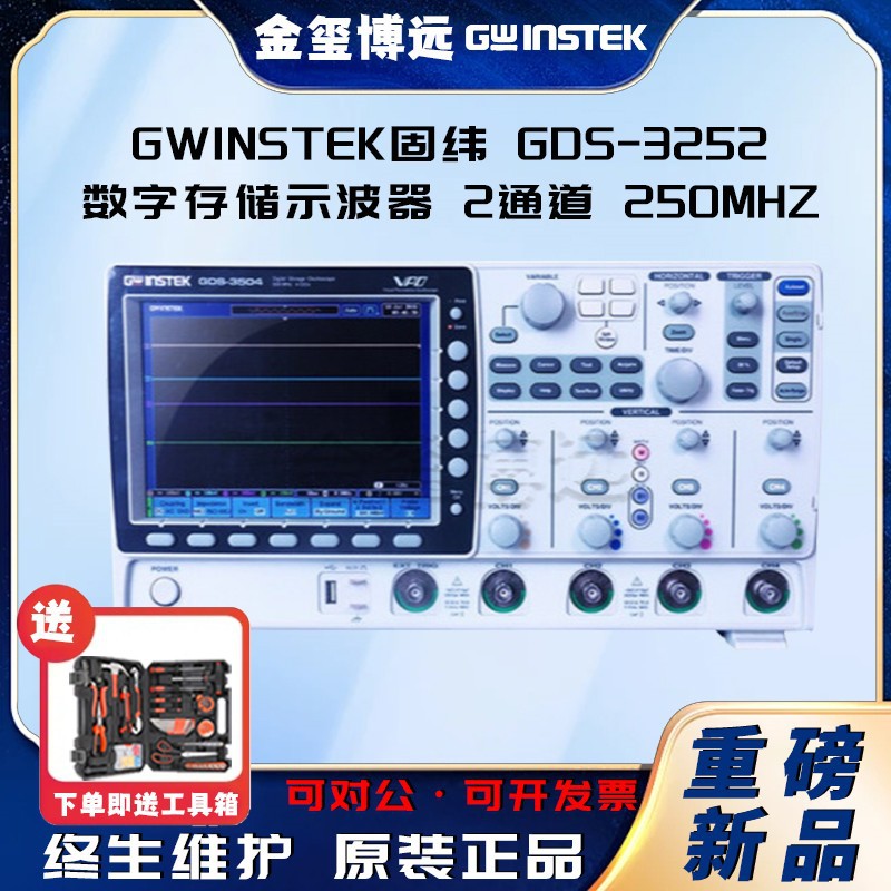 Gwinstek固纬GDS-3252数字存储示波器2通道 250MHZ