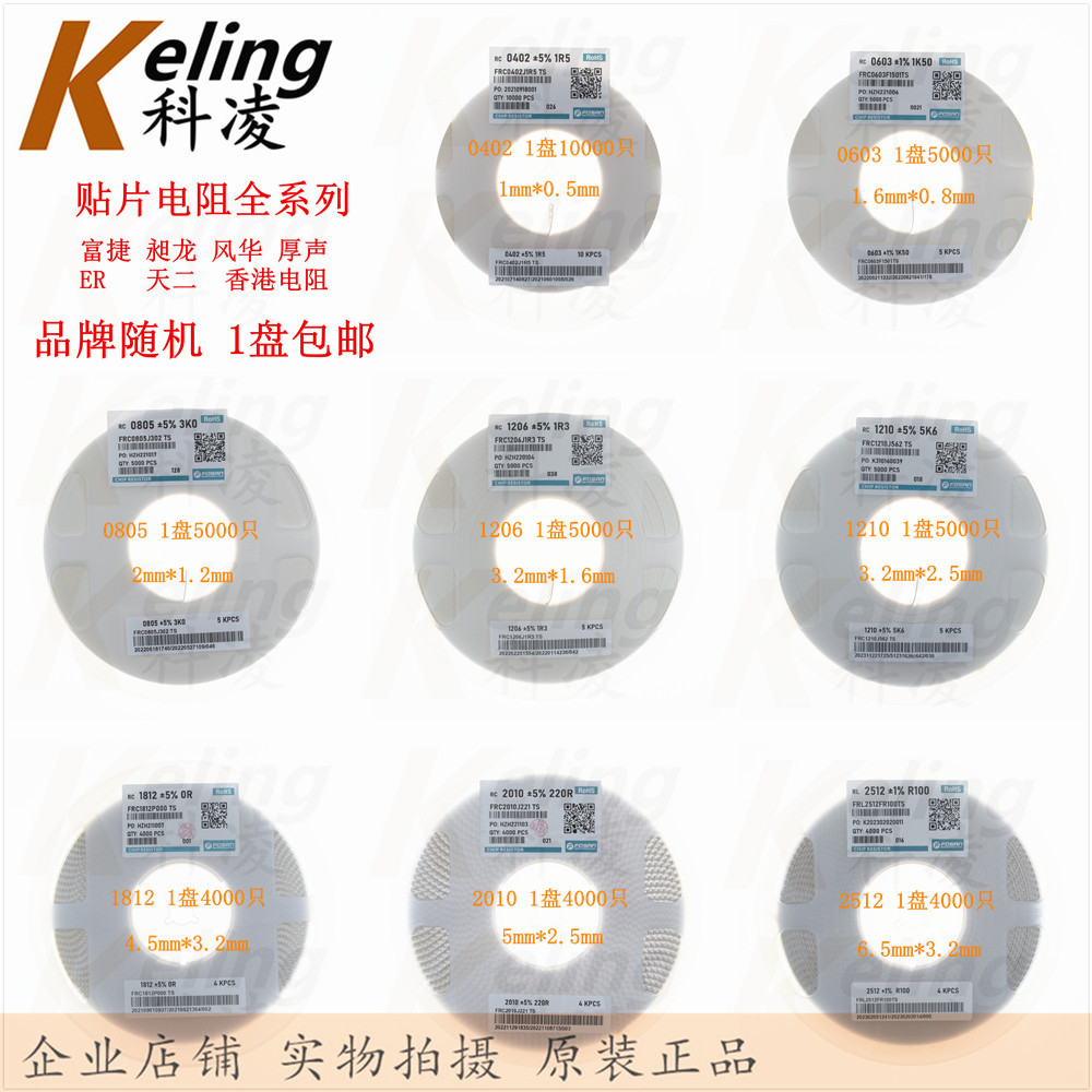 贴片电阻 0402 0603 0805 1206 1210 1812 2010 2512 1R 1%/5%