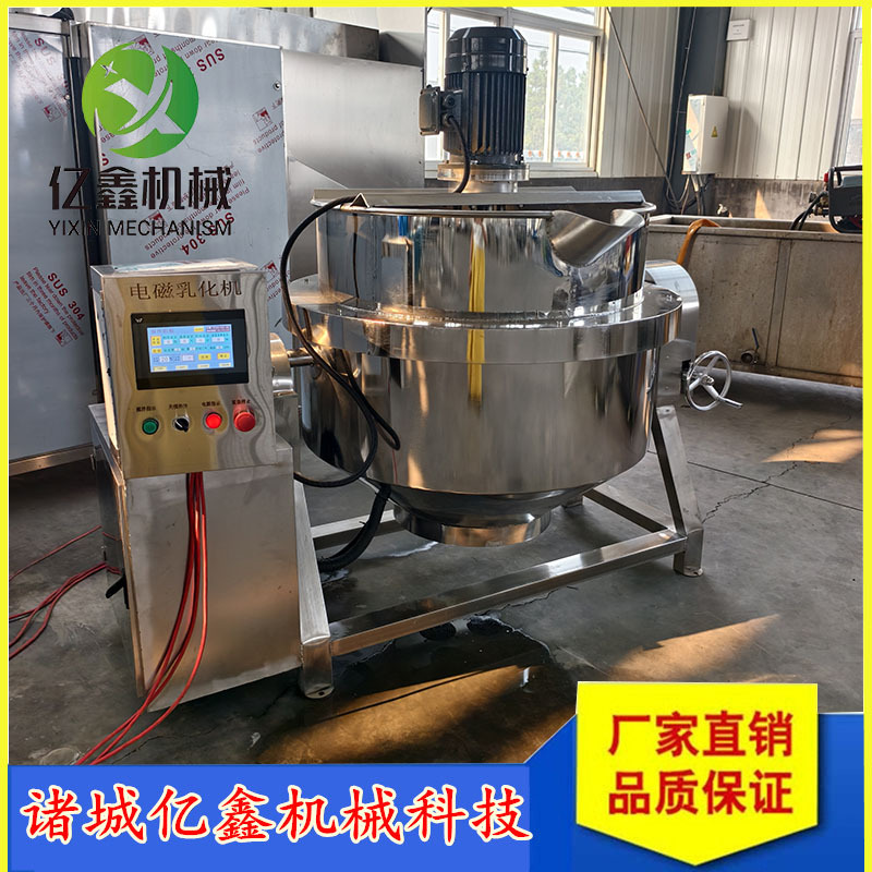 电磁加热高速搅拌乳化锅奶制品搅拌熬制锅糖稀搅拌熬制夹层锅盖子