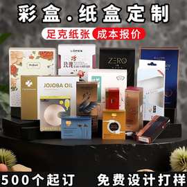 包装盒定制白卡纸化妆品双插锁底彩盒设计订做小纸盒批量印刷定做