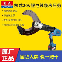 东成充电式液压线缆剪电动液压剪电缆剪多功能钢绞线断线钳切断机
