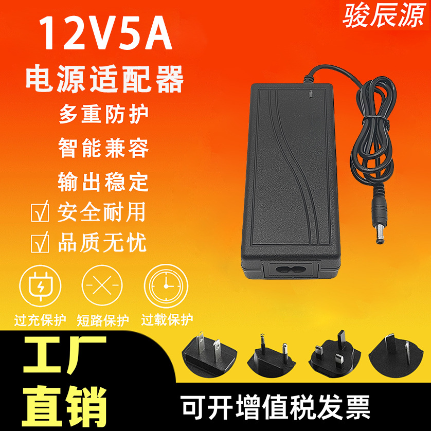 12vV5A电源适配器 LED灯带 补光灯 打印机 净水器 监控水泵饮水器