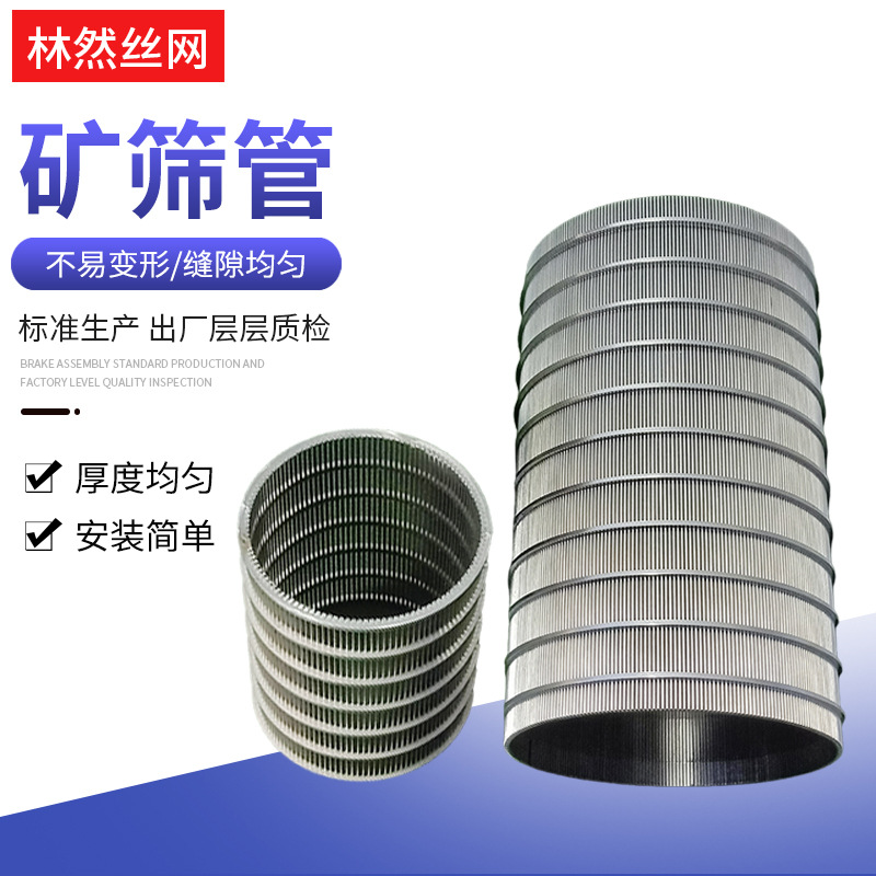 定制楔形网滤芯矿筛管滤桶约翰逊筛管304316不锈钢绕丝筛管防砂管