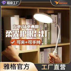 定制夹子台灯学生宿舍家用护眼灯书桌LED充电式台灯卧室床头灯