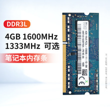 笔记本内存条3代海力士DDR3L 4G 8G 1600 1333升级不卡顿一件代发