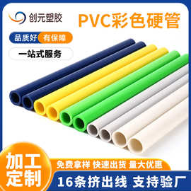 厂家供应挤出拉管彩色pvc塑料硬管帐篷支撑管儿童玩具配件空心管