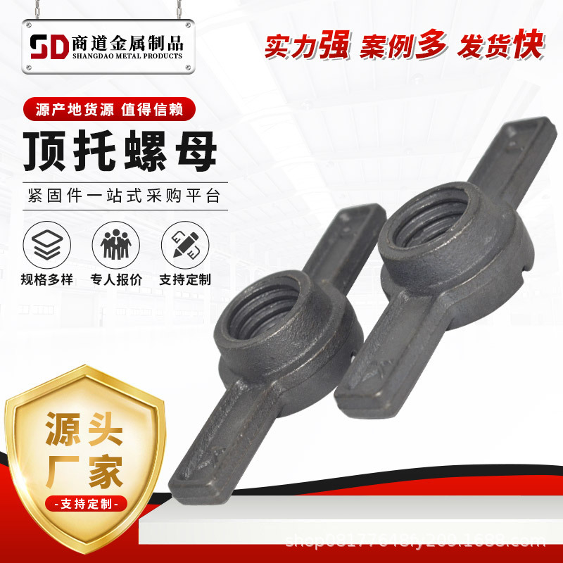 顶托螺母 建筑配件梯形扣螺母球墨铸铁螺母油托母支架螺母圆盘螺