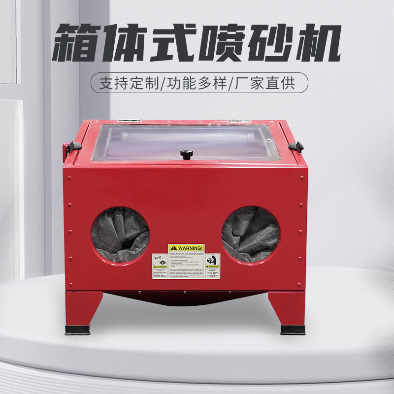 Small high-pressure mini sandblasting machine 90L surface treatment rust removal paint stain removal with LED light box sandblasting wholesale Small high-pressure mini sandblasting machine 90L surface treatment rust removal paint stain removal with LED light box sandblasting wholesale