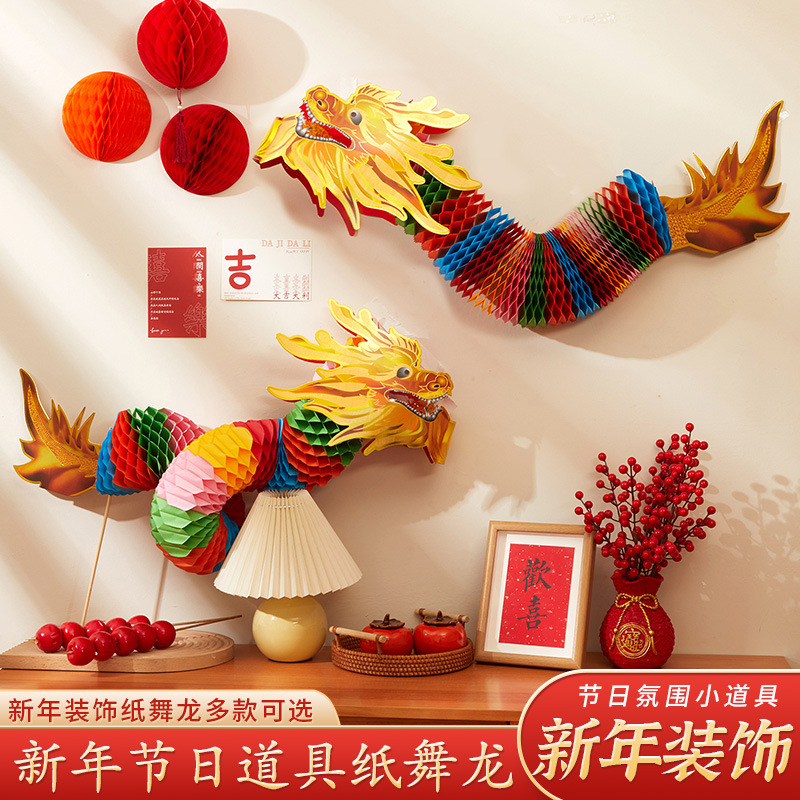 中国风纸舞龙头新年婚礼创意剪纸游戏道具结婚布置用品舞龙狮子