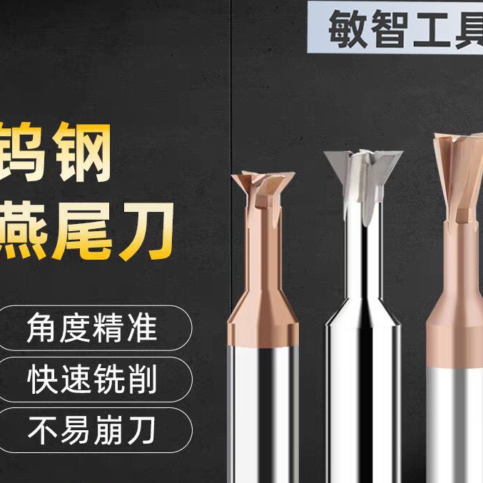 厂家直售钨钢燕尾刀铣刀钢用铝用30度45度60度燕尾槽铣刀合金