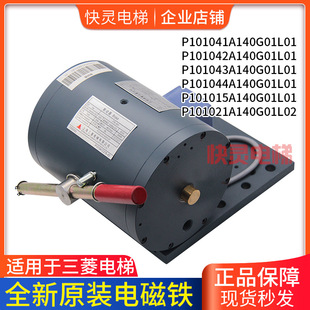 Elevator accessories electromagnet brake P101041A140G01L01/P101042A/4 Lingyun brake