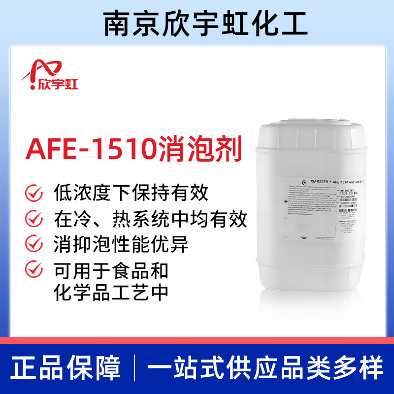 AFE-1510消泡剂 食品级有机硅乳液型消泡剂 二甲基硅油