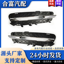 适用于09-12款E级W212雾灯框2128851523 2128851574 2128851623