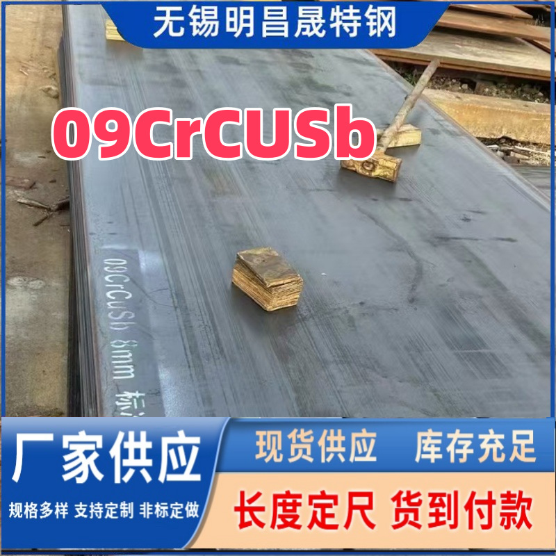 现货ND钢板规格3-4-5-6-8-10mm 省煤器用耐酸钢板 09CrCuSb钢板