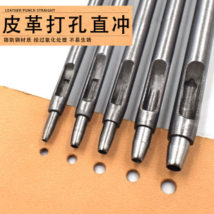 Leather punching straight hand DIY leather punching tool straight punch small punch leather punching tool