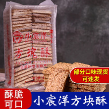 台湾庄家千层方块酥牛轧饼干牛扎酥糖烘焙原材料全麦咸蛋黄