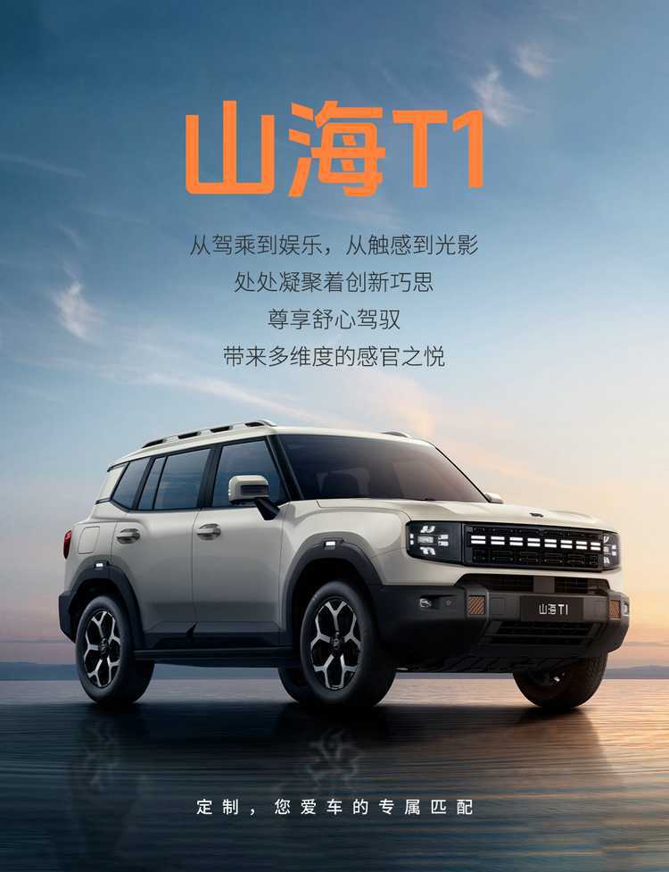 2025 Jetour Shanhai T1 Special Car Seat Cover 150Km Xiangshan Xianghu Xianghai Seat Cover Cushion T1 Seat Pad